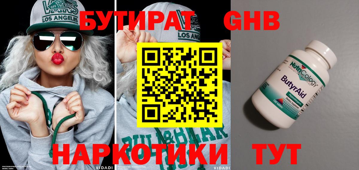 БУТИРАТ GHB  Вход с VPN  Кудымкар 