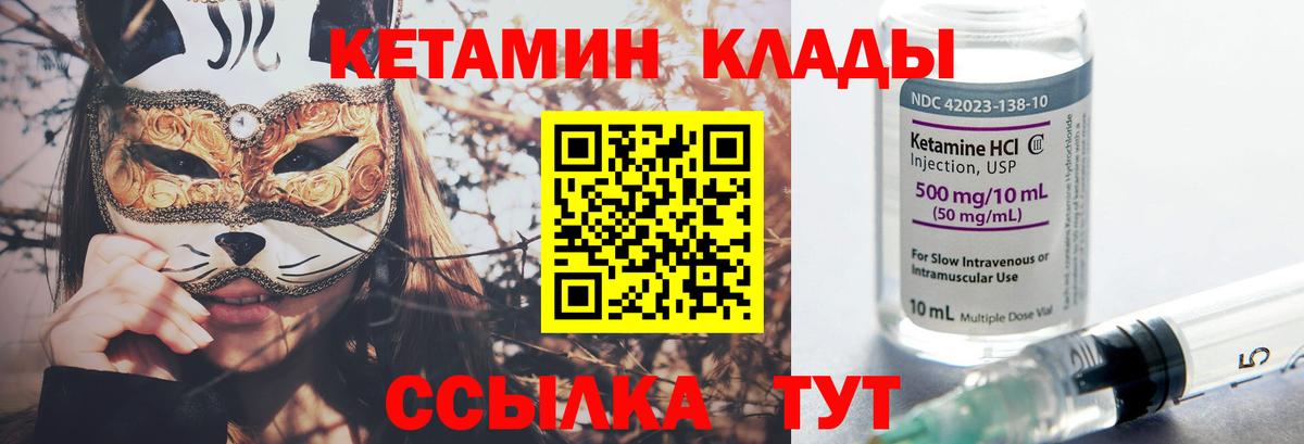 КЕТАМИН ketamine Кудымкар